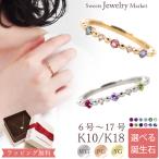 リング 指輪 セミオーダー レディース 女性 彼女 誕生石 誕生日 記念日 プレゼント ギフト 18金 10金  金属アレルギー 対応 ファミリーリング 普段使い 推し活