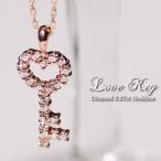 ネックレス　ダイヤモンド　0.27ｃｔ　鍵　Key K10WG・PG・YG ”Love Key” 送料無料