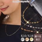 【母の日】 エクレア チェーン ネックレス チェーンのみ 40cm 45cm 50cm K18 18金 18K K10 10金 10K ペタル ペタルチェーン アレルギー対応 あすつく