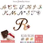 ピアス イニシャル バースストーン ハーフピアス 誕生石 ダイヤモンド K10 K18 WG PG YG 10K 10金 18K 18金 ゴールド Sweet Initial