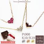 ネックレス ハート ダイヤモンド ルビー パヴェ ペンダント リバーシブル レディース 女性 彼女 誕生日 記念日 プレゼント ギフト 18金 10金 プラチナ 金アレ