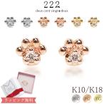 ピアス ダイヤモンド 一粒 シンプル 肉球　猫　ねこ　"Petit Paw"　K10 K18 WG PG YG 18K 18金 【222 deux cent vingt-deux】