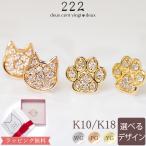 猫ピアスねこ肉球ダイヤモンドパヴェキャッチレディース女性彼女誕生日記念日プ...