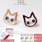 ピアス サファイヤ　猫 　ネコ "Cat's Eye"　K10 K18 WG PG YG 18K 18金　【222 deux cent vingt-deux】