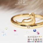 猫リング指輪誕生石ねこレディース女性彼女誕生日記念日プレゼントギフト18金...