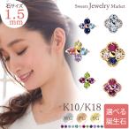 ピアス 花 フラワー セミオーダー 1.5mm キャッチ レディース 女性 彼女 誕生石 誕生日 記念日 プレゼント ギフト 18金 10金 金属アレルギー 対応 安心 金アレ