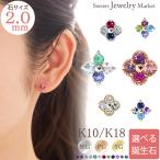 ピアス 花 フラワー セミオーダー 2.0mm キャッチ レディース 女性 彼女 誕生石 誕生日 記念日 プレゼント ギフト 18金 10金 金属アレルギー 対応 安心 金アレ