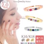 リング 指輪 セミオーダー 刻印 名入れ レディース 女性 彼女 誕生日 記念日 プレゼント ギフト 18金 10金  金属アレルギー 対応 ファミリーリング 推し 推し活