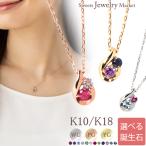 オーダーメイド しずく ネックレス 誕生石 Ties 18金 10金 18K K18 プラチナ 女性 レディース 誕生日 記念日 プレゼント ギフト ピンクゴールド アレルギー対応