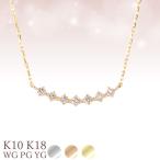 ダイヤモンド ライン ネックレス 0.23ct K10 10金 10K K18 18金 18K WG PG YG