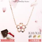 ネックレス 桜 ピンクトルマリン レディース 女性 誕生日 プレゼント ギフト 18金 10金 18K 10K 小さい 金属アレルギー 対応 安心 チェーン ピンクゴールド