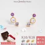 ピアス オーダーメイド キャッチ レディース 女性 彼女 誕生石 誕生日 記念日 プレゼント ギフト 18金 10金 18K プラチナ 金属アレルギー 対応 ピンクゴールド