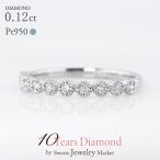 プラチナ リング ダイヤモンド Pt950 0.12ct ミル レディース 女性 妻 プレゼント ギフト 誕生日 結婚記念日 記念日 成人式 ダイヤ アレルギー対応 安心 10yd