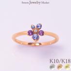 リング 指輪 スミレ 花 フラワー レディース 女性 彼女 誕生日 記念日 プレゼント ギフト 18金 10金 K18 K10 タンザナイト アメジスト ダイヤ アレルギー対応
