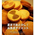 おからクッキー-商品画像