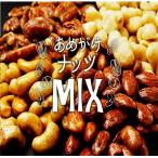 あめがけナッツMIX800g　アーモンド　マカダミアナッツ　ピーカンナッツ　カシューナッツ