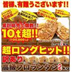 ショッピング訳あり スイーツ 送料無料 訳あり フロランタン(2kg)/個包装 焼菓子 洋菓子 お菓子 おやつ アーモンド ハチミツ スイーツ  わけあり 大容量 大量 文化祭 イベント 国産[常温]