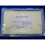 大東カカオ カカオバター 1.2kg