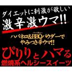 ショッピング訳あり スイーツ 送料無料 訳あり  スイーツ お買得 ハバネロカレーおから煎餅　激うま おからパウダー　うるち米 ダイエット食品 お買い得 送料無料 蒲屋忠兵衛商店