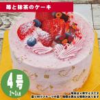 【35日前から注文可能】苺と抹茶のケーキ 4号(12cm)2〜3人用【誕生日ケーキ・バースデー】【メッセージプレート&ローソクつき】【店頭受取専用・生ケーキ】