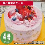 【父の日】【誕生日ケーキ・バースデーケーキ】苺と抹茶のケーキ　4号（12cm）2〜3人用【店頭受取専用商品】【メッセージプレート＆ローソクつき】