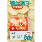 【全国送料無料】三河の老舗・伝統の一色屋 いかの唐揚げ＆ちょっと辛いか 4袋