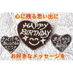 メッセージチョコプレート【北海道スイーツ】