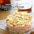 ショッピングいちご ケーキ チーズケーキ 2人用 いちご 4号 取り寄せ 誕生日 洋菓子 スイーツ ギフト プレゼント 贈り物 記念日 人気 おすすめ デザート 冷凍