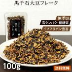  Hokkaido производство чёрный тысяч камень большой бобы хлопья 100g бесплатная доставка чёрный большой бобы без добавок высота белок полифенол isoflabon злаки серийный детская смесь 1000 иен ровно 