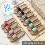 [SALE！990→500円]ルームシューズ スリッパ レディース サンダル 夏用 麻素材 室内履き 22.5〜25.0cm ^bm1136^(ゆうパケット送料無料)[郵3]