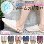 ルームシューズ メンズ スリッパ レディース サンダル 春夏 室内履き 男女兼用 22.5〜27.0cm ふかふか 静音  ^bm1165^[郵3]
