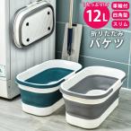 ショッピングバケツ 折りたたみ バケツ 洗い桶 たらい ソフトバケツ 掃除 洗車 釣り 足湯 コンパクト 収納 便利 シリコン 12L 大容量 たためる 新生活^bm1280^セール sale