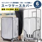 [1 пункт 790 иен! объект 2 пункт покупка купон .] чемодан покрытие Carry кейс 6 размер прозрачный дождевик дорожная сумка водонепроницаемый прозрачный царапина загрязнения [.1.5]^bm1433^