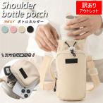 [特別価格790円!]水筒カバー ペットボトルホルダー ボトルホルダー スマホ収納 水筒カバー スマホポーチ 水筒ケース[郵3]^bm1466^