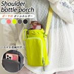 ショッピングペットボトルホルダー [全品11%オフCP!24H限定]水筒カバー ペットボトルホルダー ボトルホルダー 水筒カバー スマホポーチ 水筒ホルダー 水筒ケース [郵3]^bm1479^