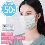【入荷済】【個数制限無し】マスク やわらか不織物マスク 50枚入り ふつうサイズ