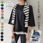 【1枚1590円！2枚購入クーポンで】tシャツ レディース 五分袖 春 シンプル ゆったり 大きめ カラー 無地 半袖 カットソー [郵1.5]^t560^