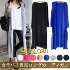 カーディガン 薄手 レディース ロング 上品 大きいサイズ 羽織り トップス アウター 春ニット[郵1]^v027^