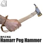【国内正規品】ノルディスク Nordisk ペグハンマー 109093 Hamarr Peg Hammer ハンマー トンカチ 金槌 鉄槌 かなづち キャン...