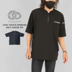 ショッピング半袖シャツ 半袖Tシャツ ボクラワークス BOKURAWORKS メンズ 3609 接触冷感 オーバーサイズ 半袖 ジップクルーネック  吸汗速乾 冷感シャツ シャツ トップス Tシャツ