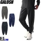 ロングパンツ ガロッシュ GALOSH メンズ ホッピング パンツ 8173 1611 ズボン ボトムス ジャージ