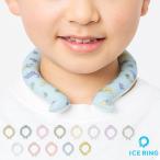 アイスリング SUO ICE RING Sサイズ キッズ ジュニア用 A2Y4013 2303 ネックリング ネコポス対応