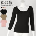 インナーシャツ hm7198 レディース 婦人保湿ミニ裏毛 8分袖 女性用 裏毛 防寒 冬 あったかい 冷え対策 部屋着