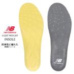 インソール ニューバランス NEWBALANCE LAM35687 ライトウエイトインソール  中敷き 衝撃吸収 スポーツ 踵保護 サポート クッション 立ち仕事 サイズ調節