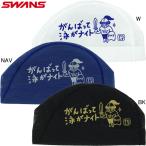( кошка pohs возможно ) Swanz (SWANS) сетчатая кепка SA-6NITO26SS Night 