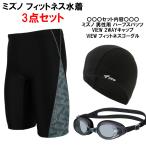 ミズノ男性用フィットネス水着メンズ...