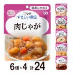 介護食キューピーやさしい献立レトル...