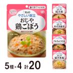 介護食キューピーやさしい献立レトル...
