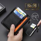爆買 即納 ミニ財布 メンズ レディース 小銭入れ 薄型 キャッシュレス財布 小型財布 マネークリップ コインケース キャッシュレス 極薄 カード入れ 札入れ