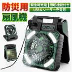 扇風機 ソーラー扇風機 ソーラーファン アウトドア 充電式 卓上 キャンプ コンパクト LEDライト 静音 軽量 タイマー 暑さ対策 4段階風量